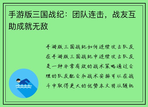 手游版三国战纪：团队连击，战友互助成就无敌