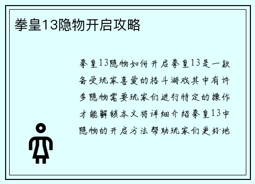 拳皇13隐物开启攻略